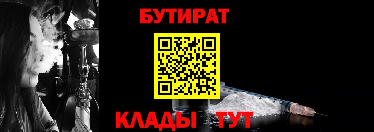 БУТИРАТ GHB  Вход с VPN  Свободный 