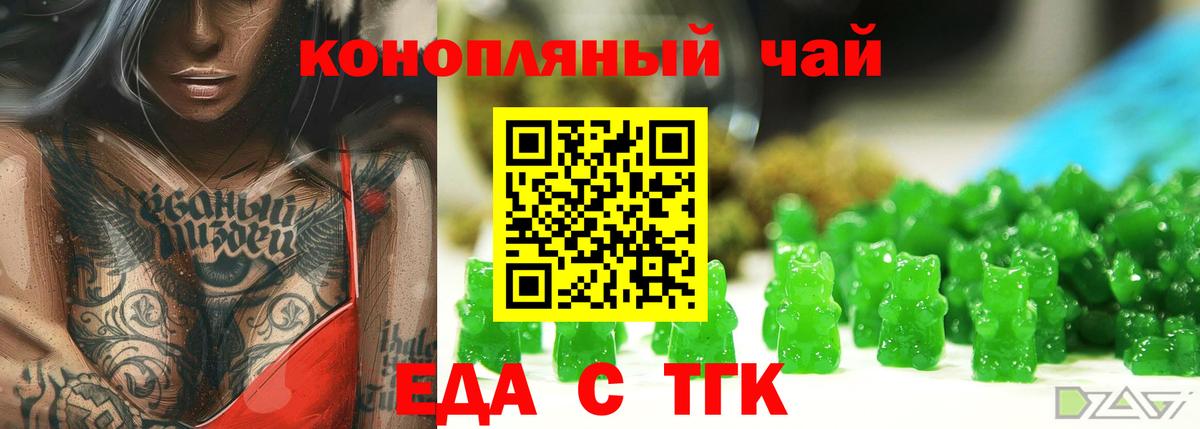 Еда ТГК конопля  Вход с VPN  Свободный 