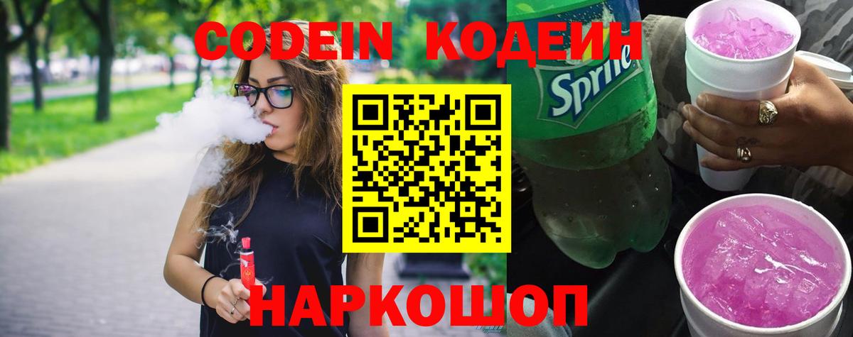 Кодеиновый сироп Lean Purple Drank  Вход с VPN  Свободный 