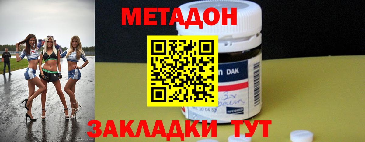 Метадон methadone Свободный