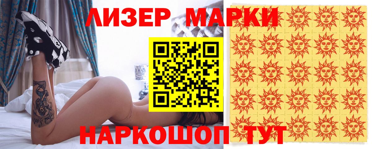 Свободный  магазин продажи   Вход с VPN  Марки 25I-NBOMe 1500мкг 